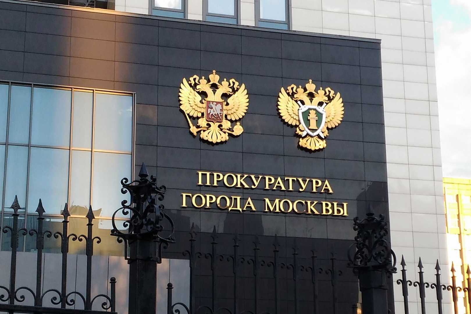 МОСКОВСКАЯ ПРОКУРАТУРА ПО НАДЗОРУ ЗА ИСПОЛНЕНИЕМ ЗАКОНОВ НА ОСОБО РЕЖИМНЫХ  ОБЪЕКТАХ ИНФОРМИРУЕТ | КБ №85