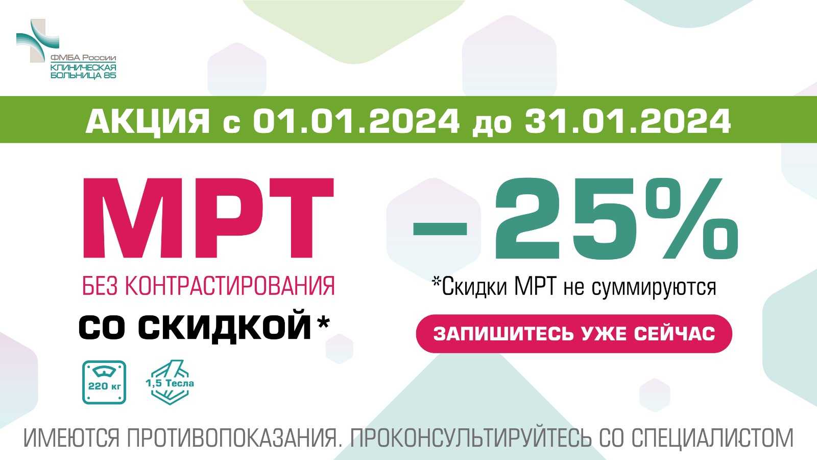 Официальный сайт ФГБУЗ КБ №85 ФМБА России